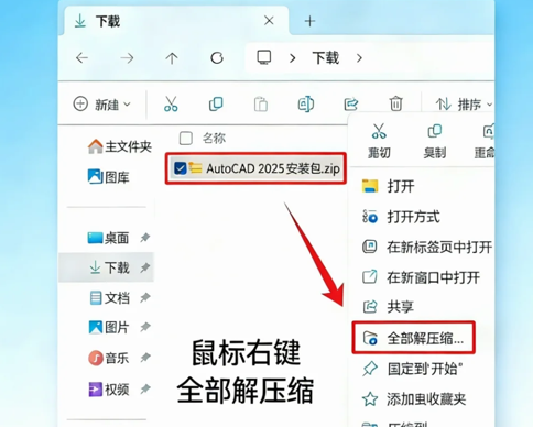 【保姆级】AutoCAD 2025永久免费版下载安装激活教程！cad安装包，cad激活，cad软件！