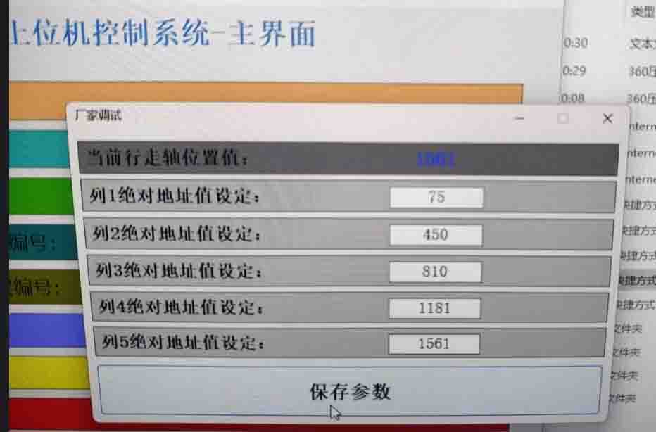 立体库参数故障修复